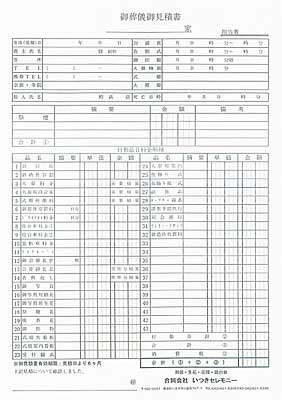 御見積書